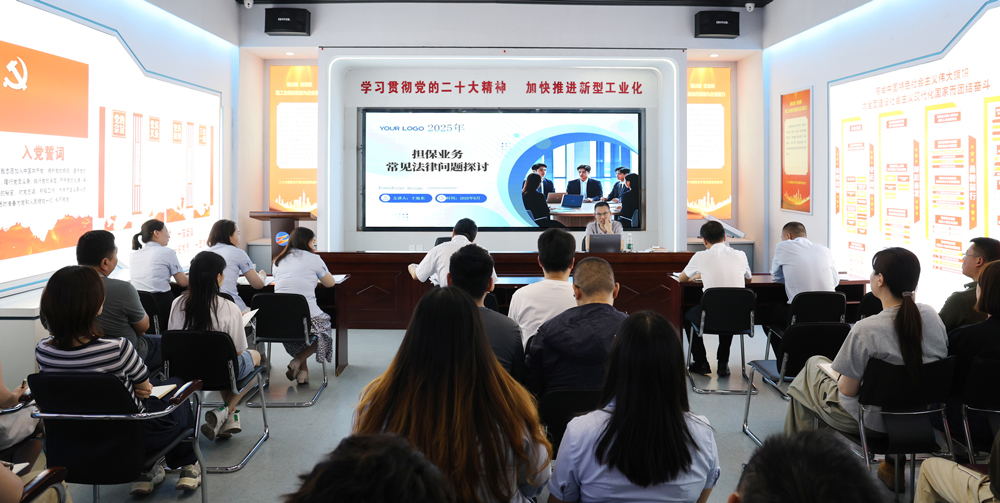 為提升法律風險防范能力，6月18日,金融板塊邀請連云港蒼佑律師事務所于旭東律師，舉辦擔保業務法律問題交流會。通過深入探討常見法律風險點，有效增強了員工運用法律知識規范操作、識別和規避金融風險的能力，助力后續業務工作更合規、高效。